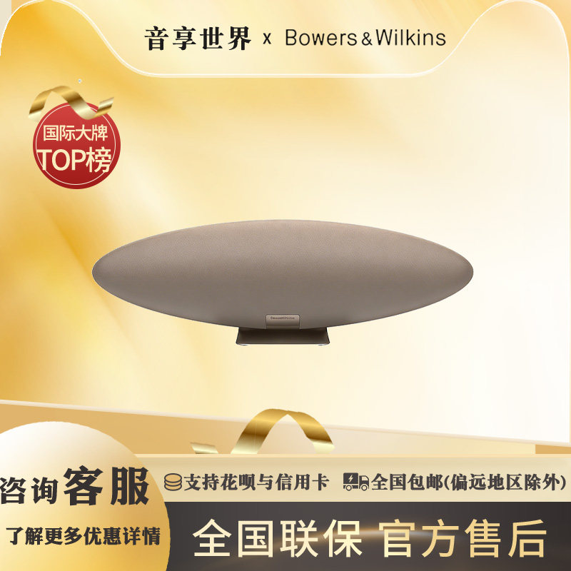 宝华韦健B&W Zeppelin Pro齐柏林飞艇第六代新款无线HIFI蓝牙音箱