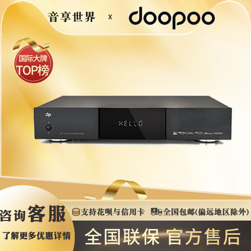 多珀dp UHP-3001 8K超高清网络硬盘播放机蓝光杜比DTS认证全景声