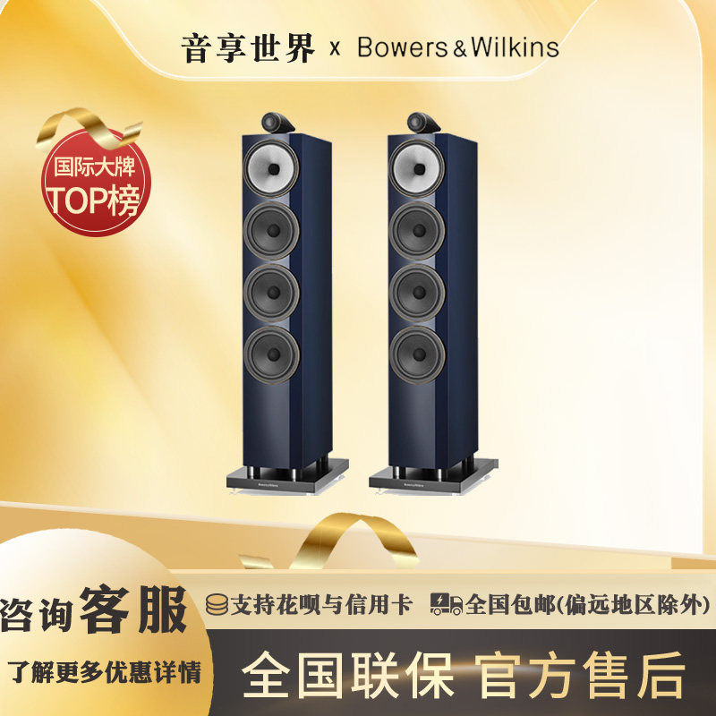 B&W宝华韦健702 705 S3签名版Signature高端音箱HiFi家庭影院套装