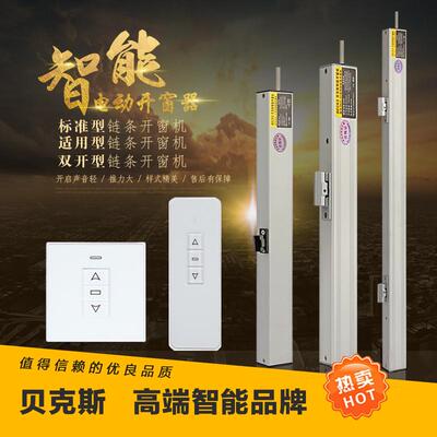 贝克斯纱窗一体电动开窗器新品智能天窗开窗机自动遥控下雨关窗器