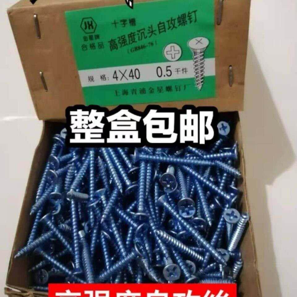 自攻丝沉头高强度平头十字自攻钉开关螺丝沉头自攻加硬自攻螺丝