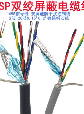 双绞屏蔽电缆RVSP2芯4芯6芯8芯10芯0.15 0.20.3平方485信号控制线