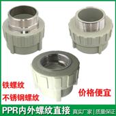 灰色PPR内外丝直接40 110管配件铁不锈钢内外牙直通