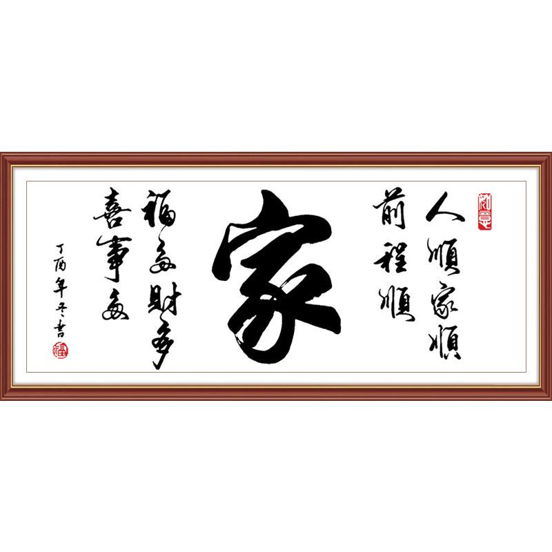34n十字绣新款家简约大气绣客厅字画手工自己绣字线大幅刺绣家