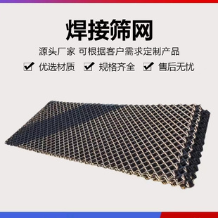 锰钢焊接筛网矿山筛分砂石料过滤网振动筛焊接网加粗耐磨钢丝网