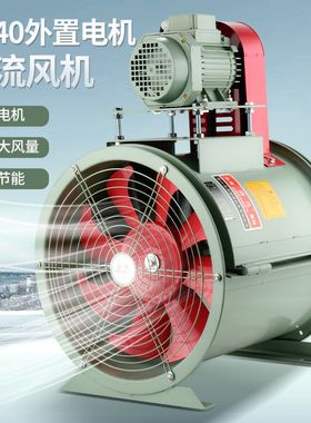 kt40轴流风机电机外置工业除尘防爆喷漆房耐高温皮带式管道通风机