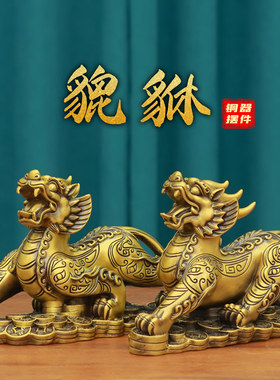 全黄铜质公母貔貅一对金钱皮丘纯铜客厅办公室酒柜办公桌招财摆件