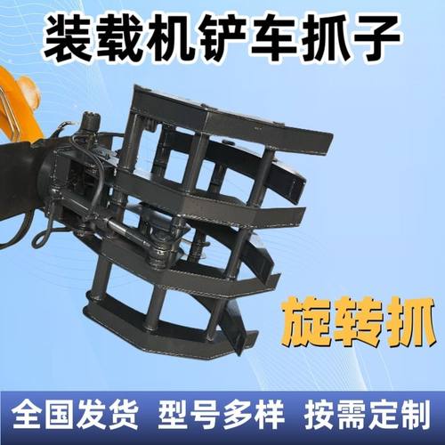 装载机铲车定制抓木机锻打齿抓子抓木器旋转夹子改装旋转抓头配件