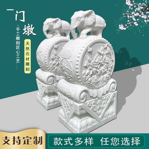 石雕门墩抱鼓石一对天然汉白玉石鼓别墅庭院家用小象门墩门口摆件