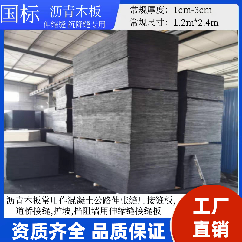 沥青木板 木丝板 木屑板1cm-5cm伸缩缝沉降缝专用厂家直发可发票