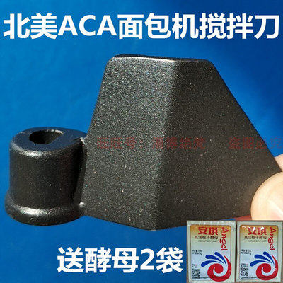 aca面包机搅拌棒配件搅拌刀搅拌叶片搅拌器和机刀头3CM03/DCN03等