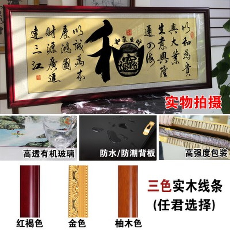 字和画和气生财挂画店铺公司办公室开业牌匾装饰画带框画