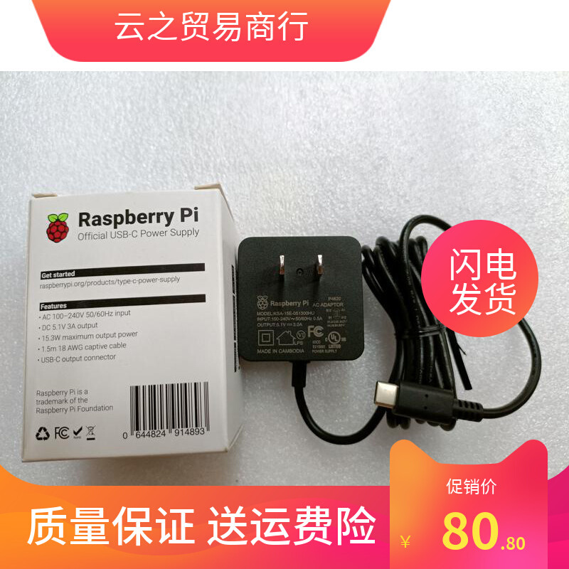 原装树莓派4代B型5.1V3A电源适配器Raspberry pi 4B充电器5V3A