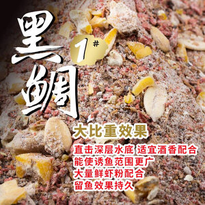 海钓窝料黑鲷专用鱼饵面饵诱南极虾海钓料矶饵钓矶工坊饵打窝粉料