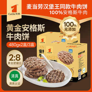 盒 480g 宾西安格斯牛肉饼谷饲牛肉早餐半成品汉堡店同款 牛肉堡