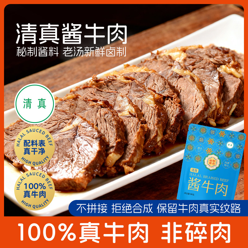 清真酱牛肉熟食卤味下酒菜开袋即食清真100g*5袋
