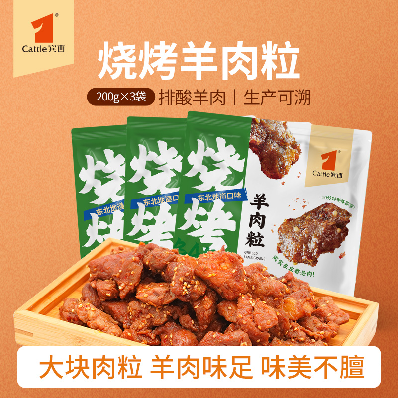 宾西烧烤羊肉粒空气炸锅系列