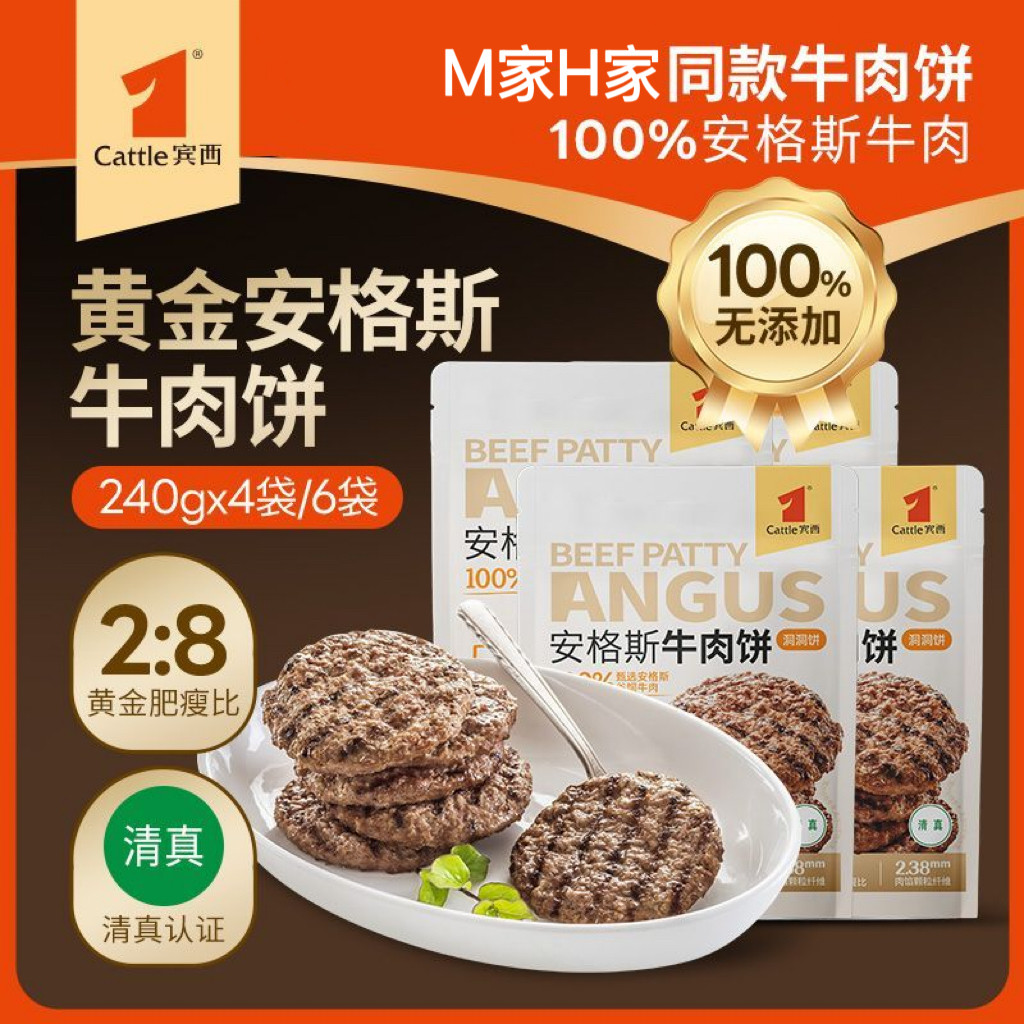 宾西安格斯牛肉饼谷饲牛肉早餐半成品汉堡店同款牛肉堡 240g/袋,水产肉类/新鲜蔬果/熟食,牛肉饼/汉堡饼,淘宝优惠券,粉丝福利购,淘宝优惠卷