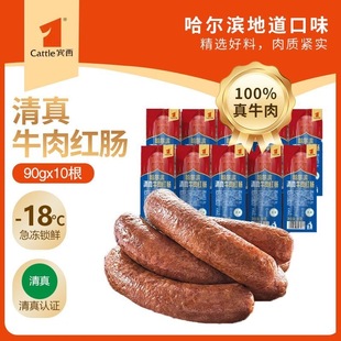 宾西哈尔滨清真牛肉红肠正宗东北特产肉肠熏酱熟食下酒菜90g 根