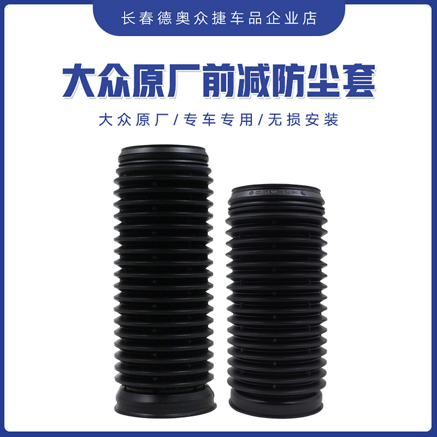 大众原厂速腾迈腾B7B8高尔夫帕萨特途观L凌度前减震器防尘套单价