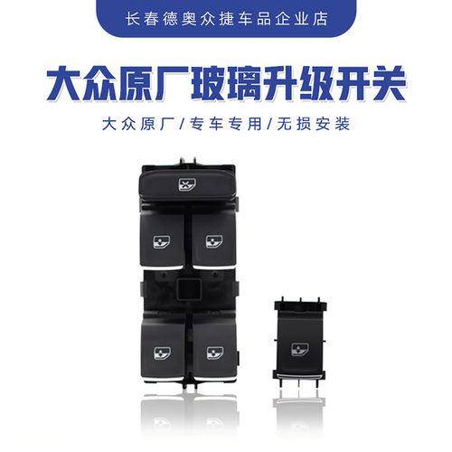 玻璃升降器开关高尔夫7
