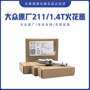 一汽大众原厂ea211火花塞1.4T 新速腾高尔夫7探歌新捷达双铂金NGK