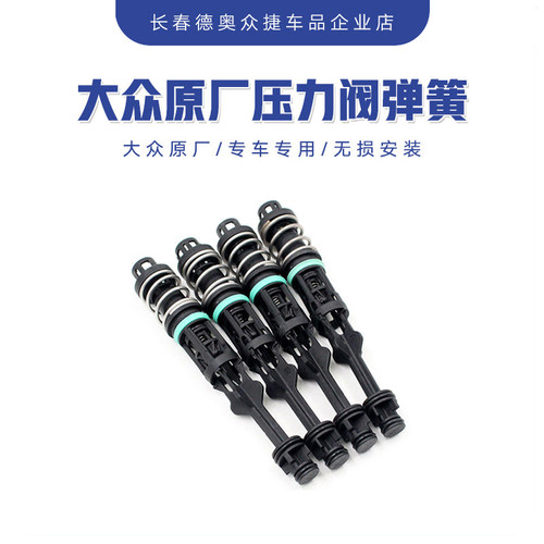 一汽大众EA888机滤芯压力阀弹簧