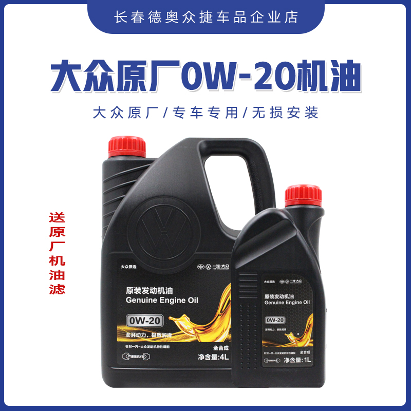 原全合成0w-20高端机油1升蓝油