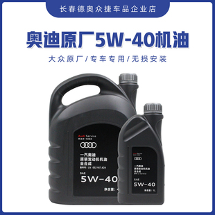 一汽奥迪原厂原装 专用A3A4LA6LQ3Q5Q7国五全合成SP5W40发动机油