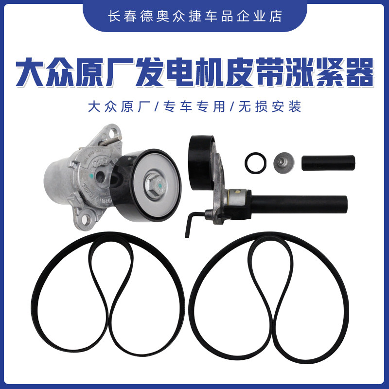 适用于大众原厂迈腾B7L新老CC发动机皮带发电机皮带张紧器涨紧轮