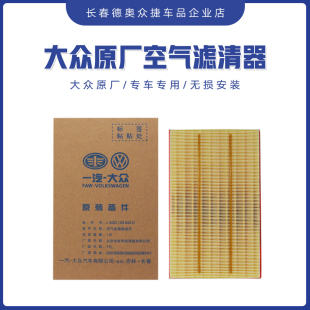 适用一汽大众原厂空气滤清器全新速腾全新宝来1.5T 空气滤芯 空滤