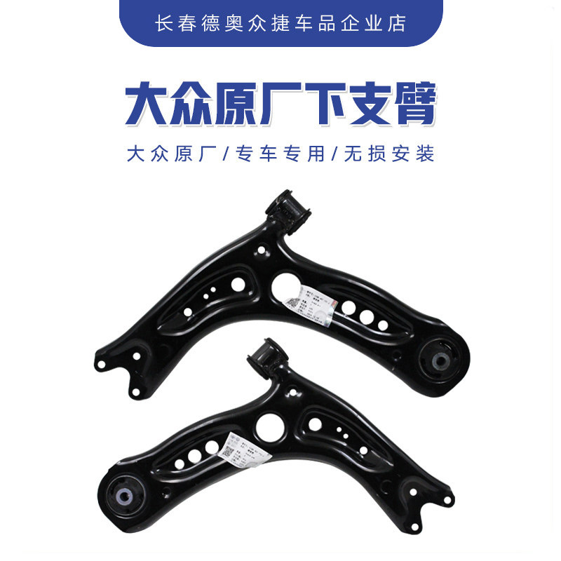 大众MQB前悬挂下摆臂原厂