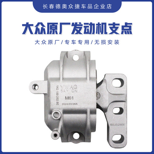一汽大众新发动机支架