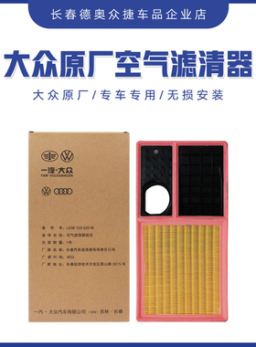 一汽大众原厂EA111空气滤芯 宝来速腾高尔夫6朗逸空滤空气滤清器