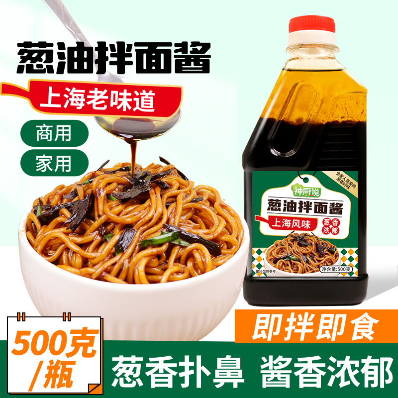 神厨说葱油拌面酱瓶装500g上海风味拌饭拌粉荞麦面葱油酱下饭酱