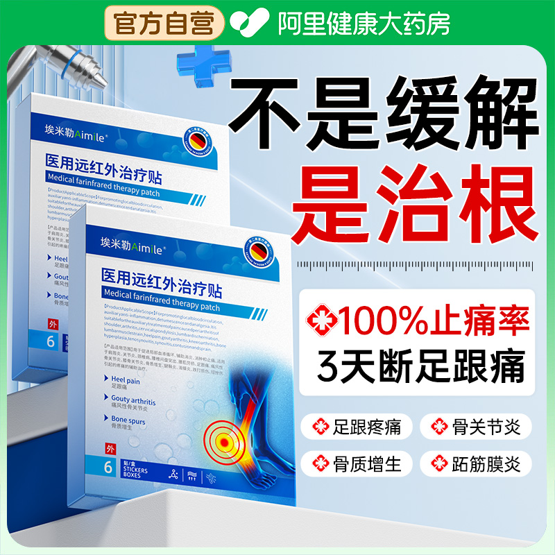 胖东来來热销丨1贴断足跟骨刺痛