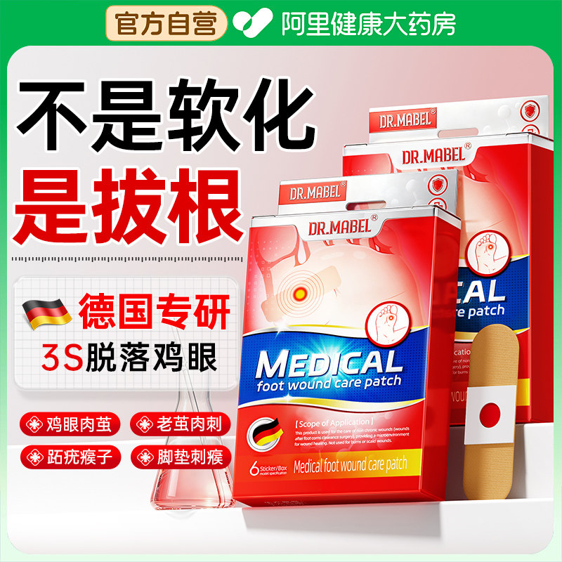 鸡眼贴膏脚钉祛膏除鸡茧眼无去肉痛刺根足部脚底老茧软化专用神器