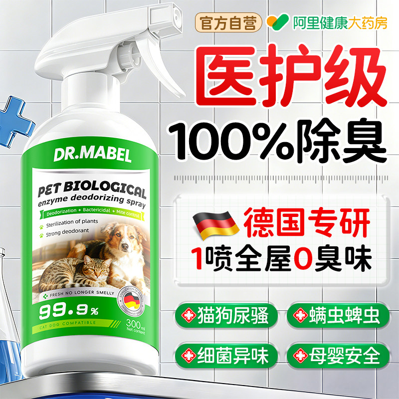 宠物除臭剂杀菌去尿味生物酶分解剂猫咪狗狗猫砂专用消毒除味喷雾的商品主图