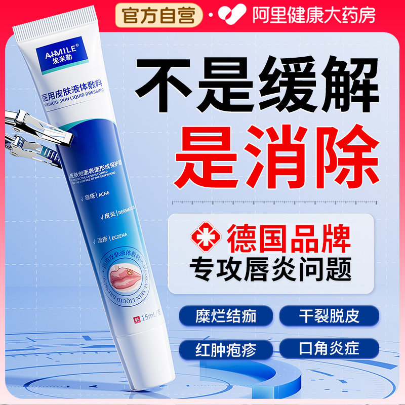 胖东來严选丨德国医用治唇炎唇膏