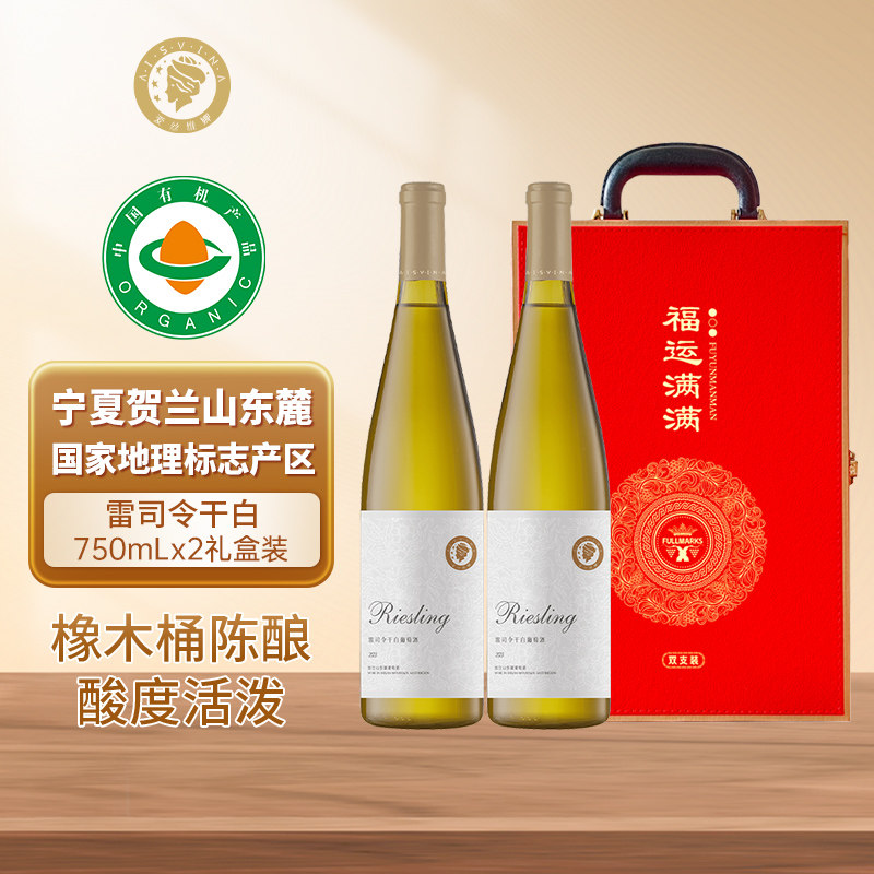 宁夏贺兰山东麓产区雷司令干白葡萄酒750ml双支送礼盒装