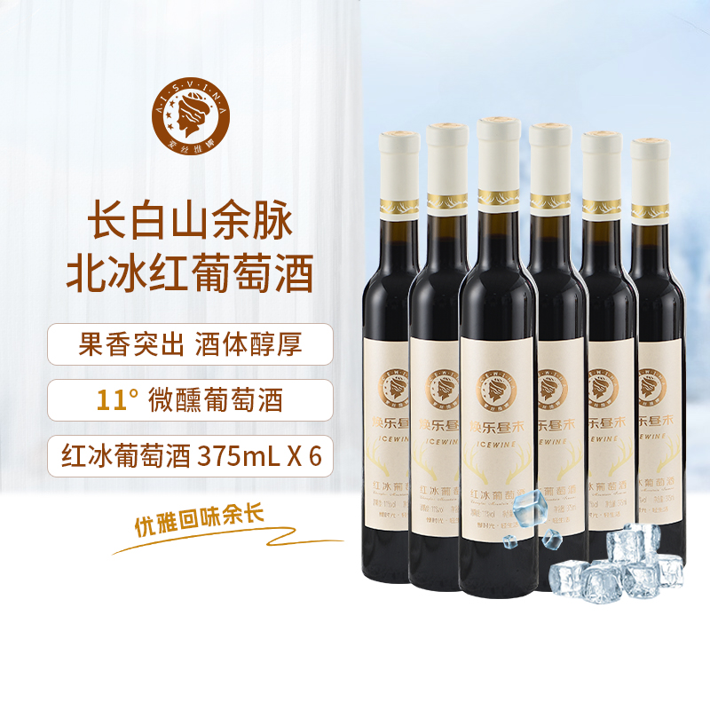 贺兰山冰红葡萄酒375ml整箱6瓶女士微醺甜酒下午茶焕乐昼末红酒