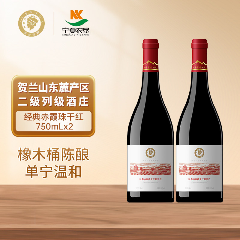 【会员福利】贺兰山东麓经典干红葡萄酒双支红酒礼袋