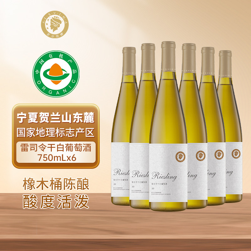 宁夏贺兰山东麓雷司令干白葡萄酒整箱国产红酒官方正品
