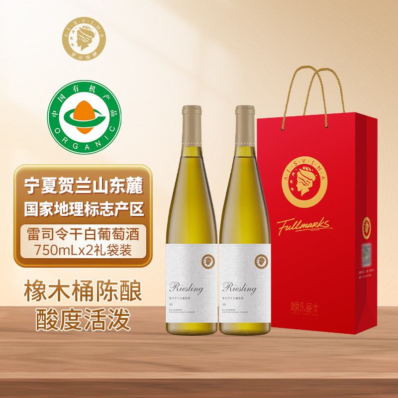 宁夏贺兰山东麓产区雷司令干白葡萄酒750ml双支礼袋组合