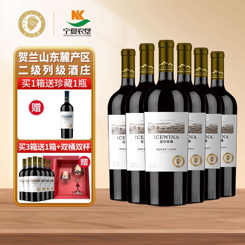 宁夏贺兰山农垦东麓国家地理标志葡萄酒优选蛇龙珠干红整箱红酒