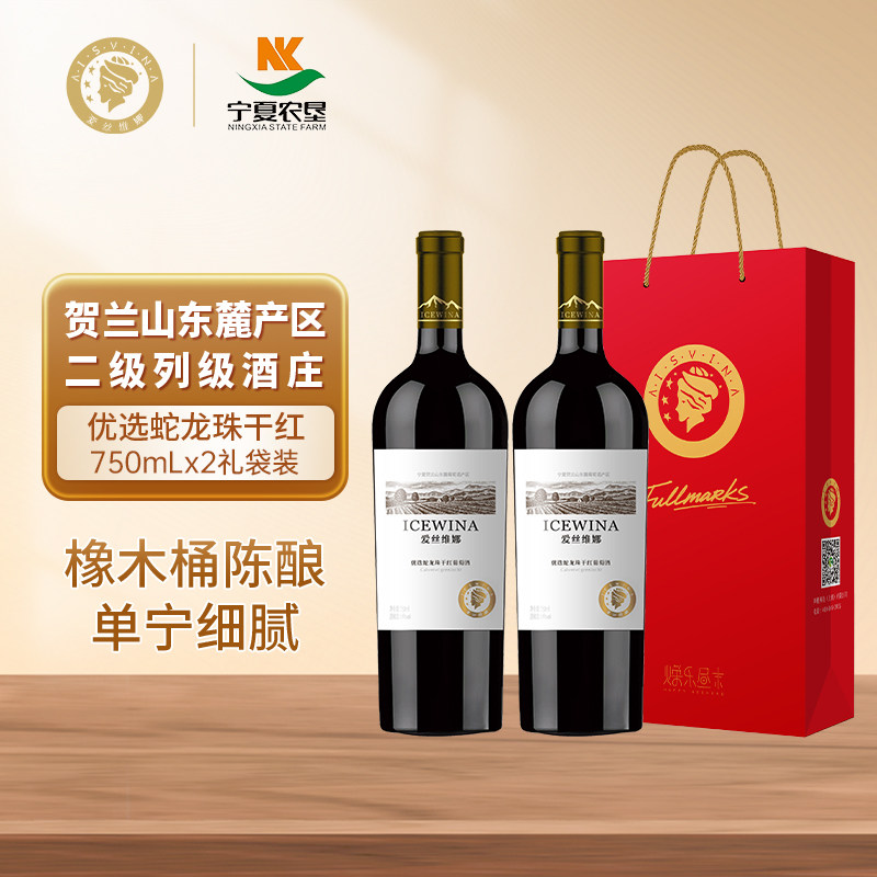 星星的故乡宁夏农垦贺兰山东麓 优选蛇龙珠干红葡萄酒750ml红酒