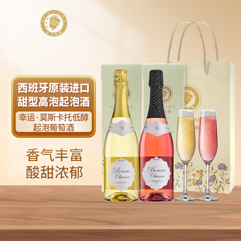 莫斯卡托幸运香槟起泡酒甜白桃红起泡酒西班牙原瓶进口女士起泡酒
