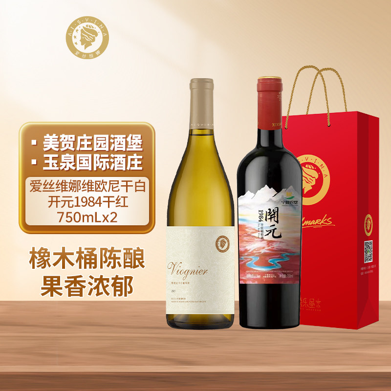 美贺庄园维欧尼干白葡萄酒贺兰山开元1984干红葡萄酒送礼礼袋组合
