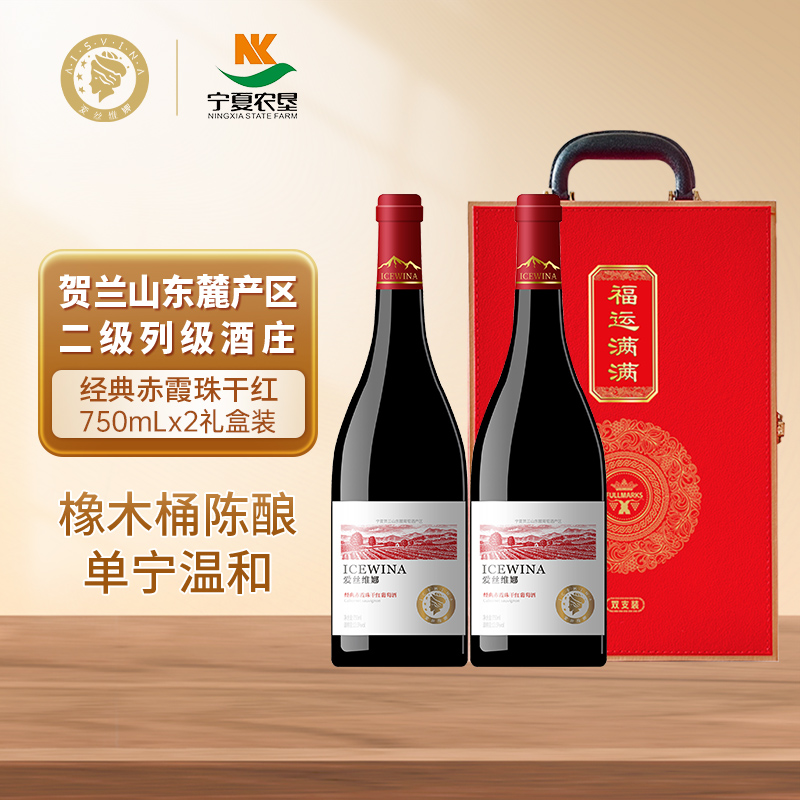 宁夏贺兰山经典赤霞珠干红葡萄酒750ml*2支红酒中秋送礼 礼盒装