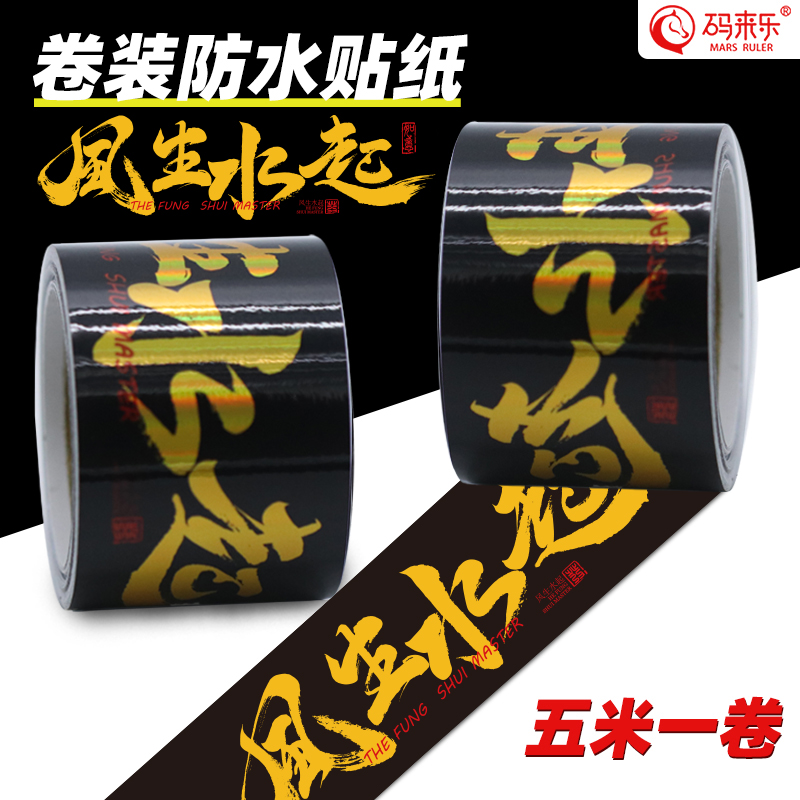 原创镭射鱼缸贴装饰胶带卷